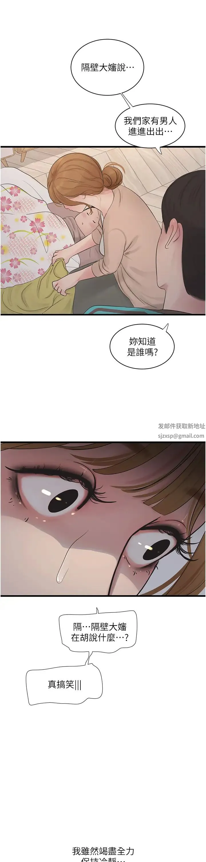 水电工日誌 第25話-用力吸才出得來 第15页