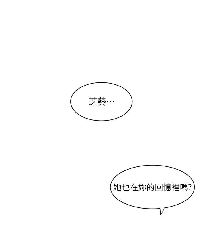 水电工日誌 第94話-獨守空閨的寂寞 第54页