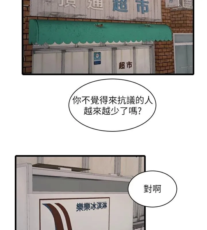 水电工日誌 第94話-獨守空閨的寂寞 第42页