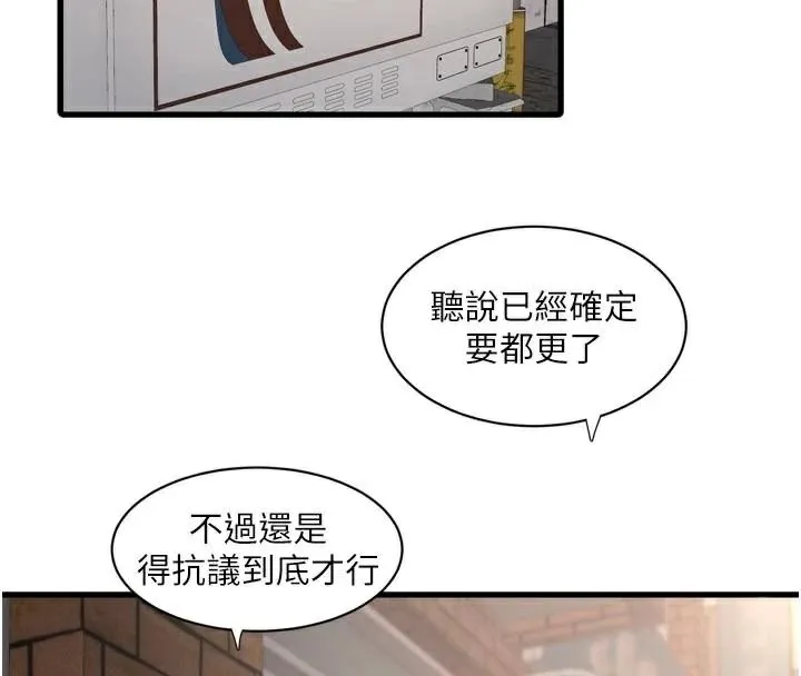 水电工日誌 第94話-獨守空閨的寂寞 第43页