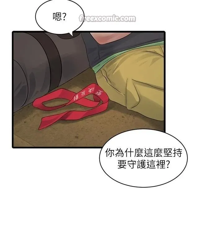 水电工日誌 第94話-獨守空閨的寂寞 第45页