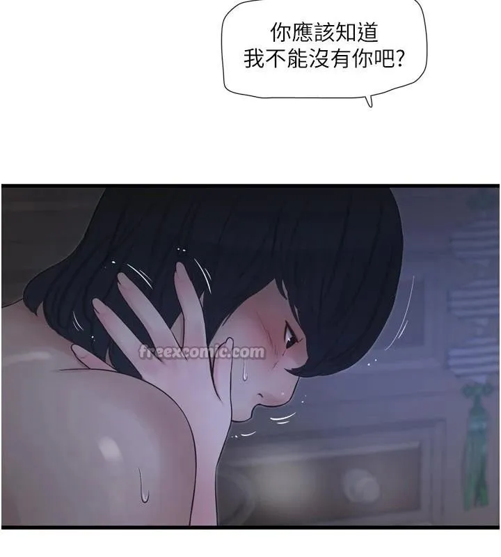 水电工日誌 第94話-獨守空閨的寂寞 第30页