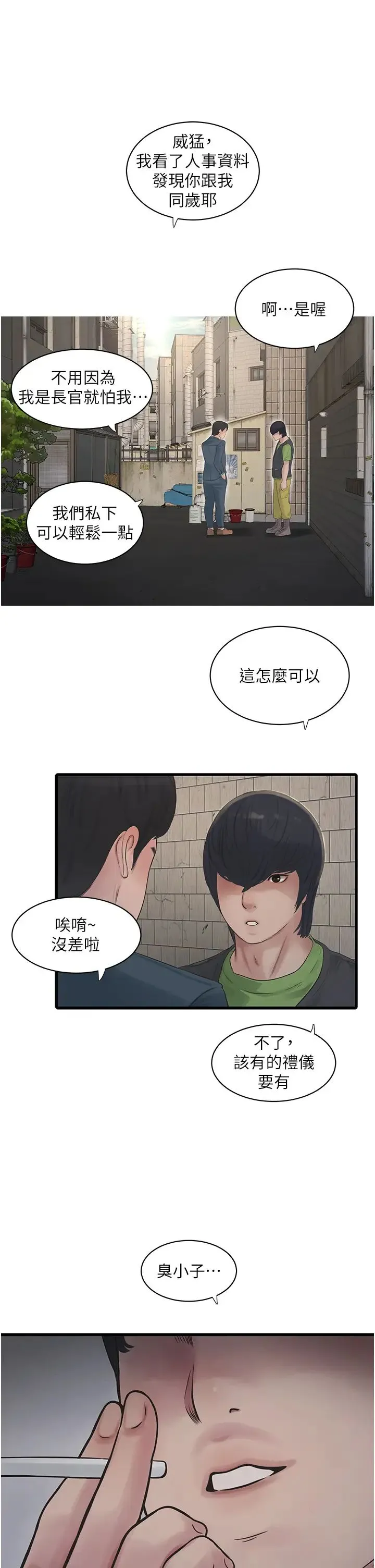 水电工日誌 第49話-這女的我要瞭! 第19页
