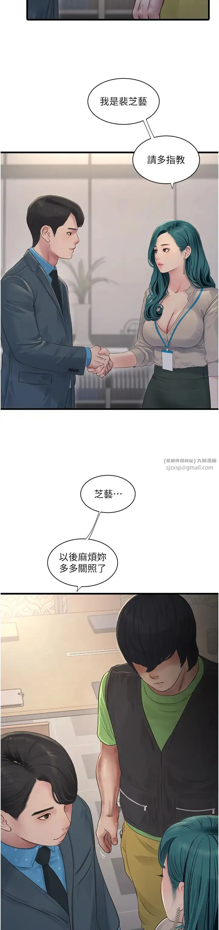 水电工日誌 第49話-這女的我要瞭! 第16页