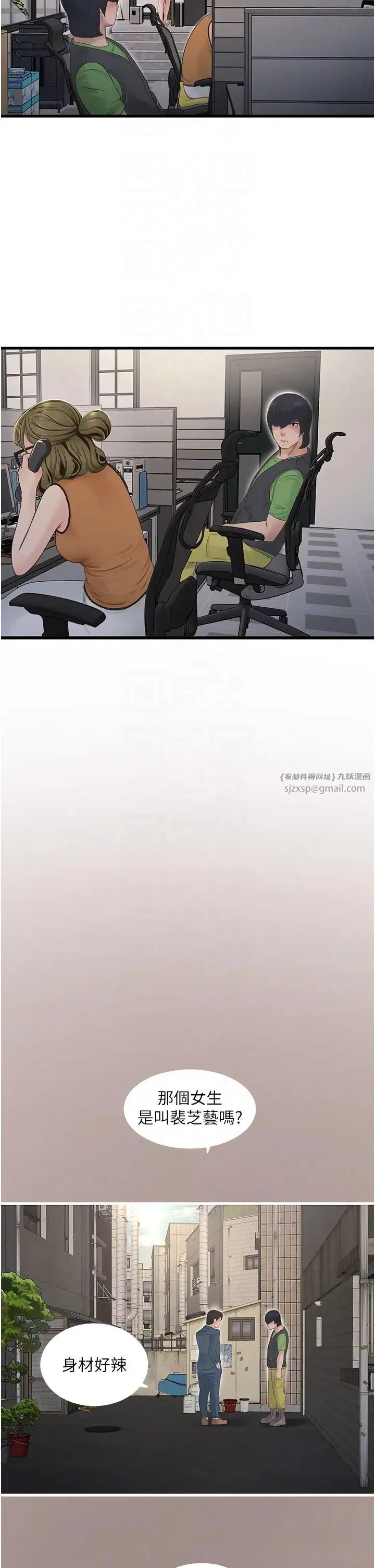 水电工日誌 第49話-這女的我要瞭! 第26页