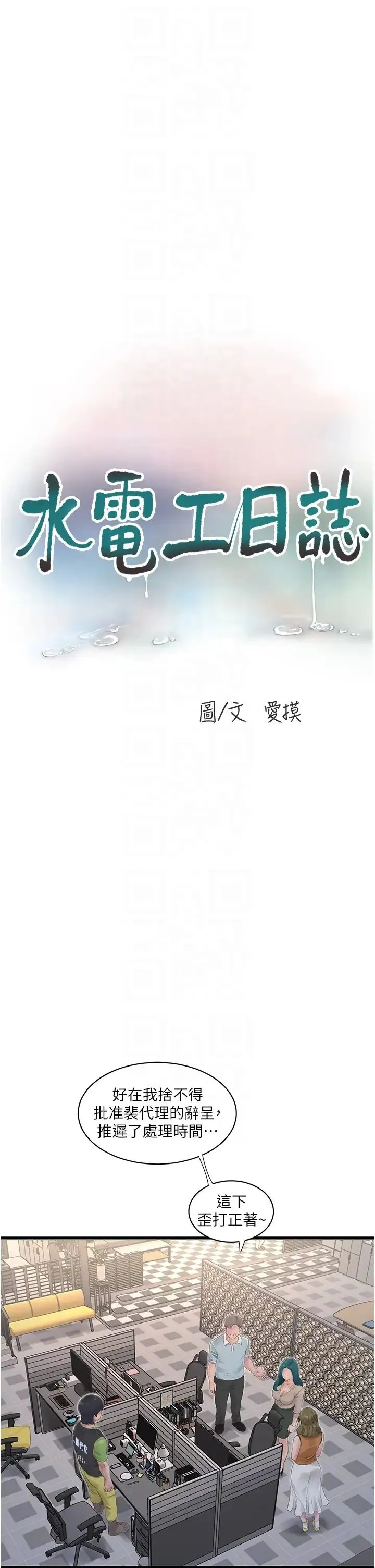水电工日誌 第49話-這女的我要瞭! 第10页