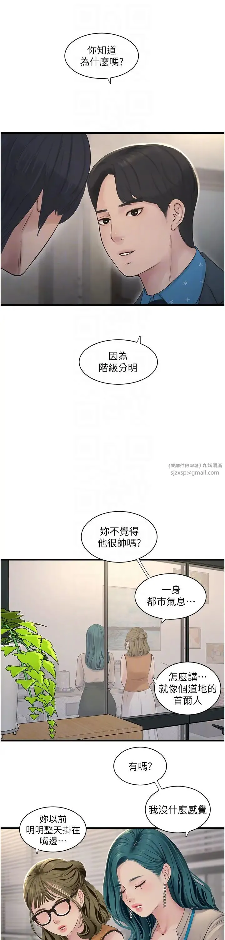 水电工日誌 第49話-這女的我要瞭! 第22页
