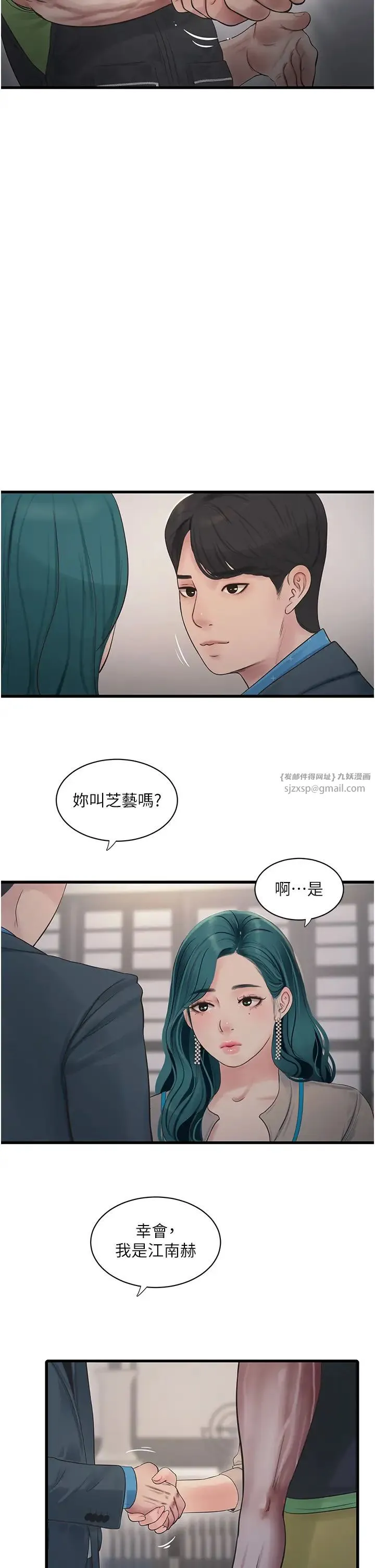 水电工日誌 第49話-這女的我要瞭! 第15页