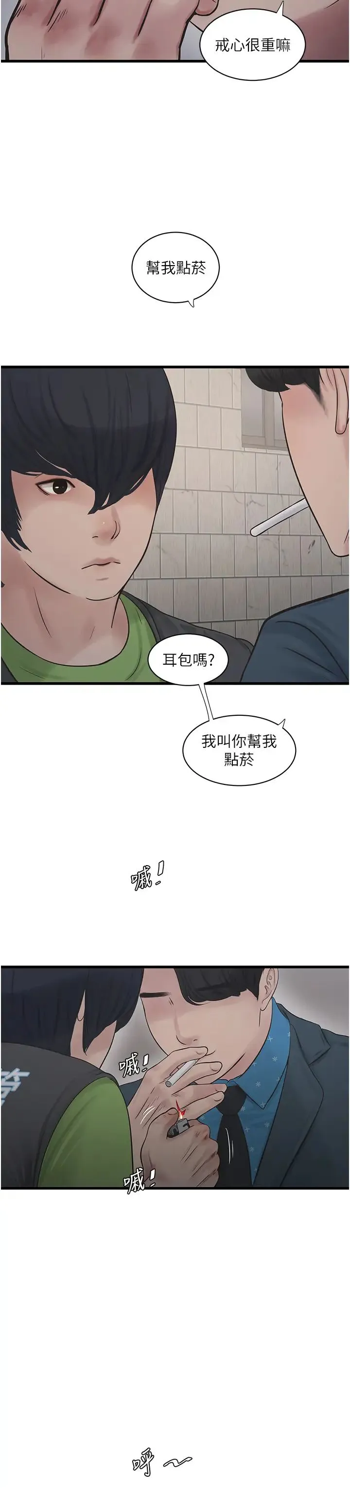 水电工日誌 第49話-這女的我要瞭! 第20页