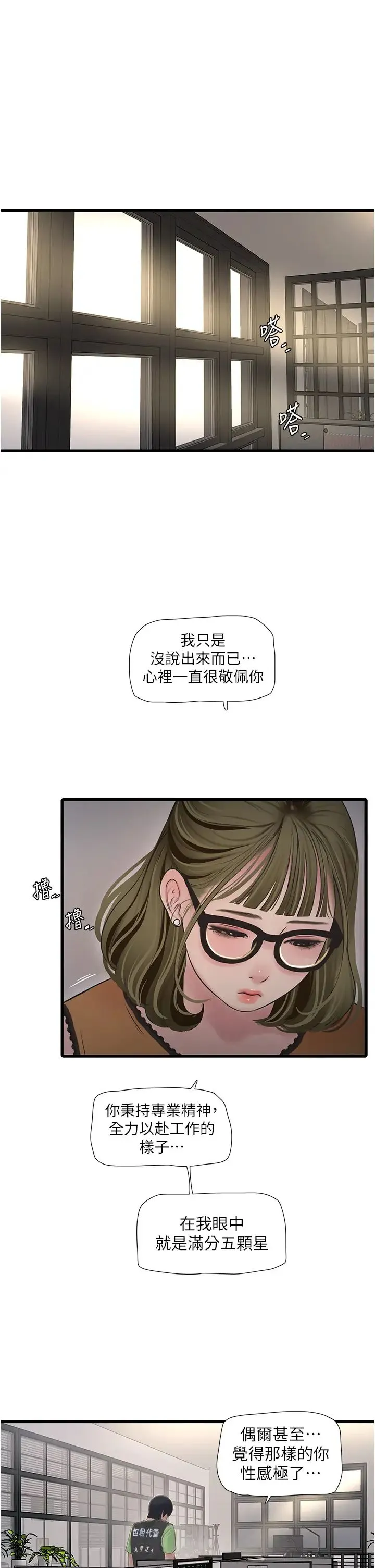 水电工日誌 第49話-這女的我要瞭! 第1页