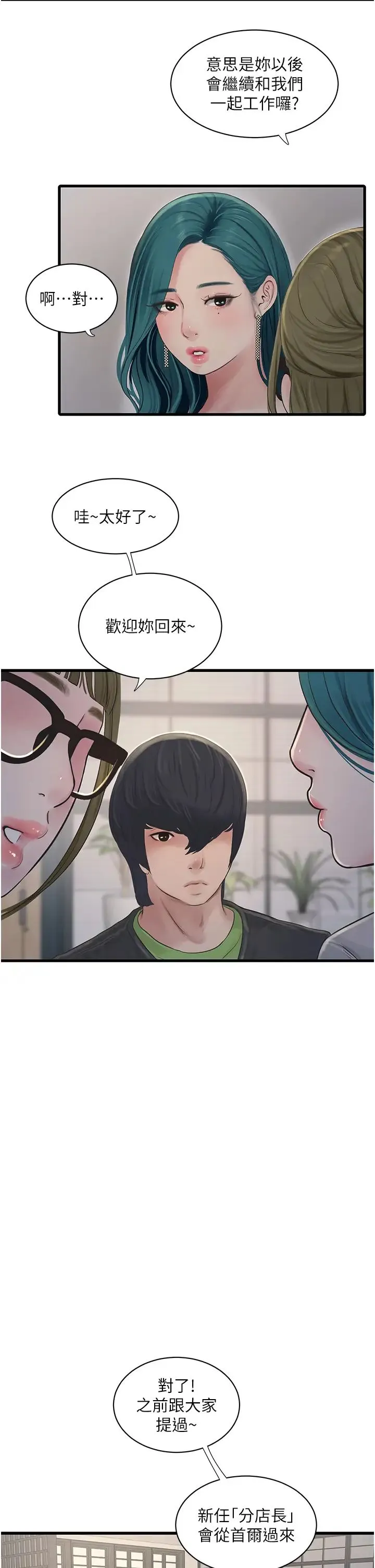 水电工日誌 第49話-這女的我要瞭! 第11页