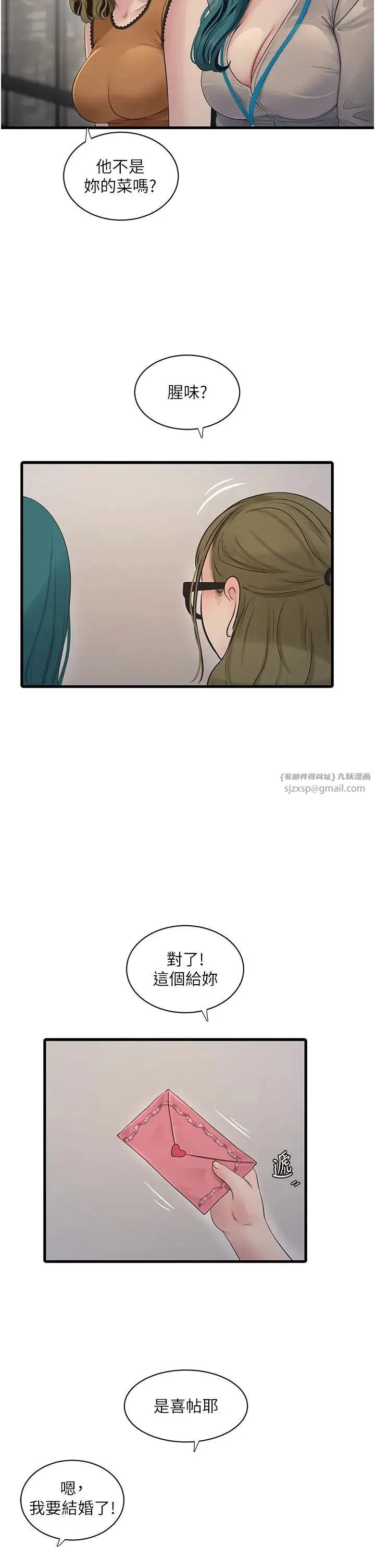 水电工日誌 第49話-這女的我要瞭! 第23页