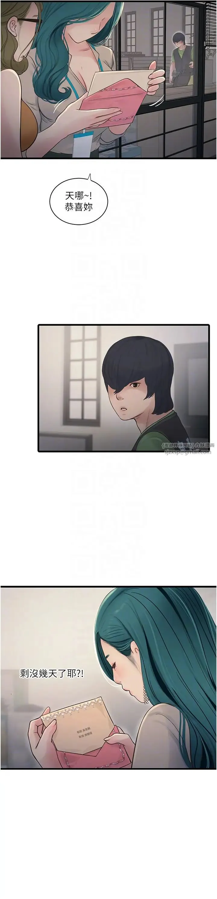 水电工日誌 第49話-這女的我要瞭! 第24页