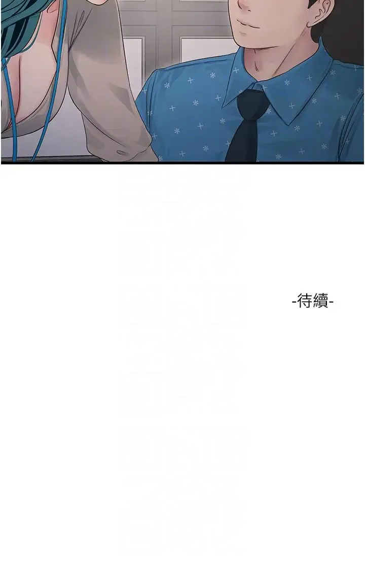 水电工日誌 第49話-這女的我要瞭! 第28页