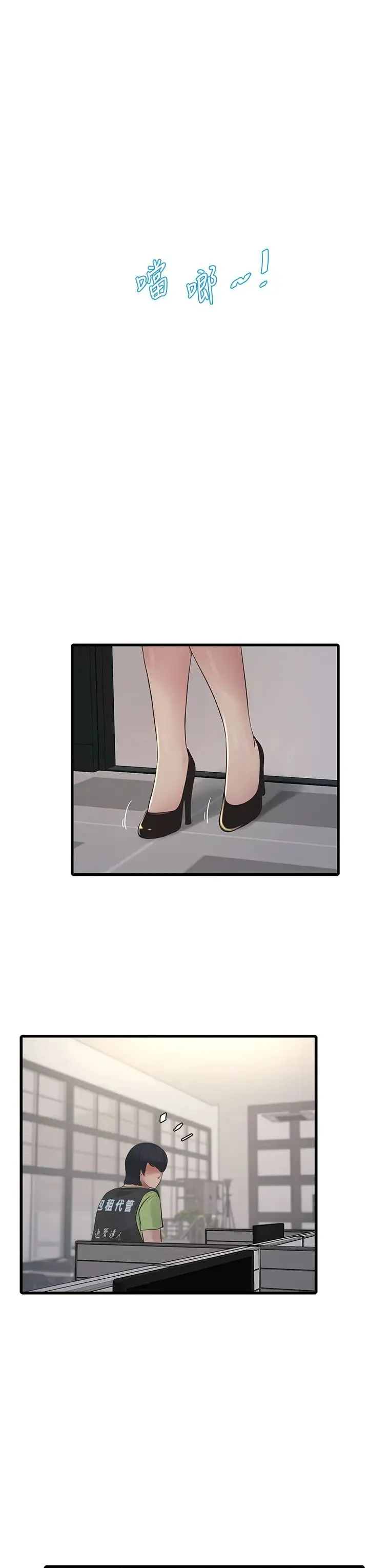 水电工日誌 第49話-這女的我要瞭! 第7页