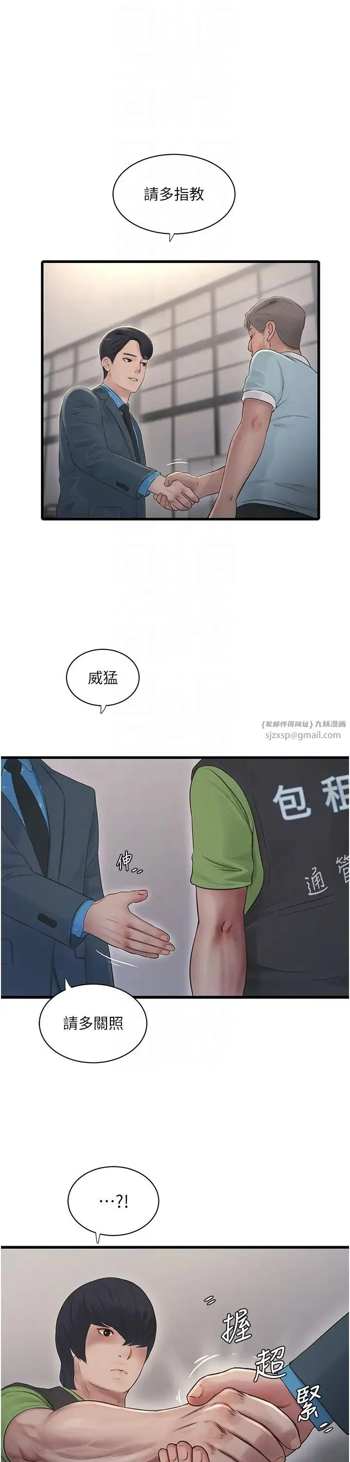 水电工日誌 第49話-這女的我要瞭! 第14页