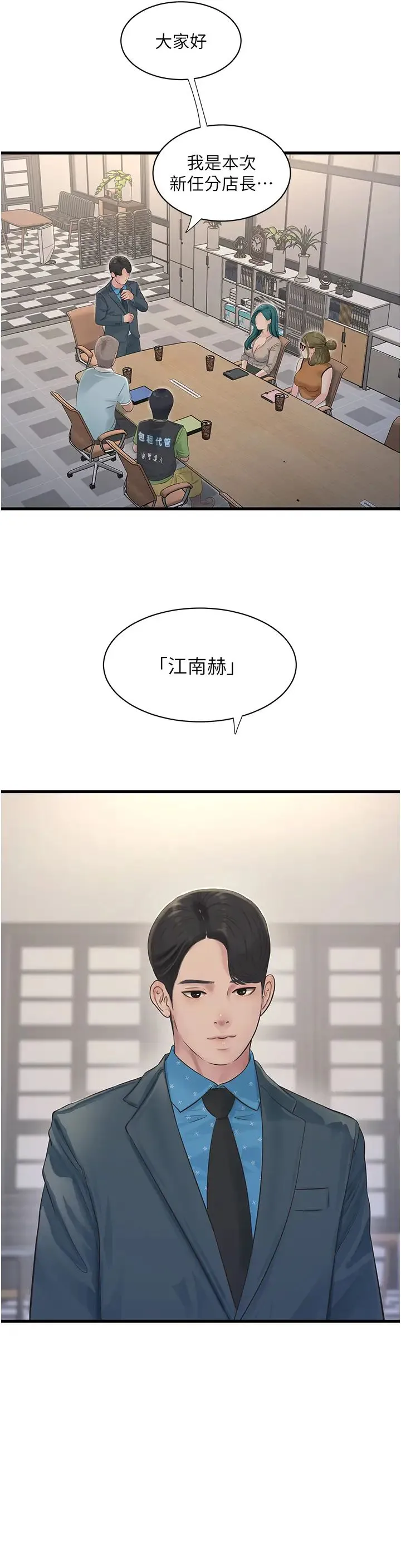 水电工日誌 第49話-這女的我要瞭! 第13页
