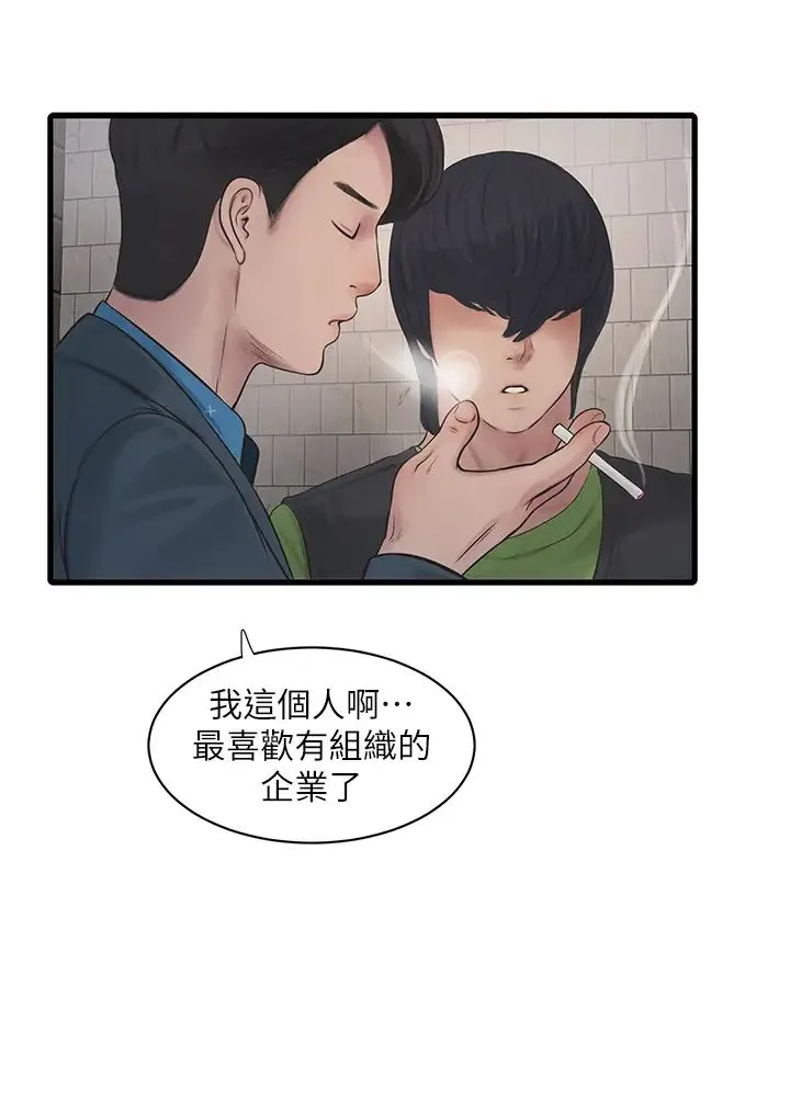 水电工日誌 第49話-這女的我要瞭! 第21页