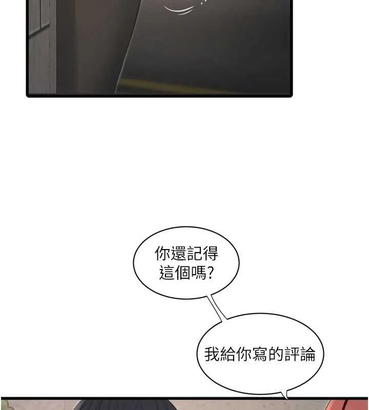 水电工日誌 第84話-你今晚是我的下酒菜&hearts; 第70页