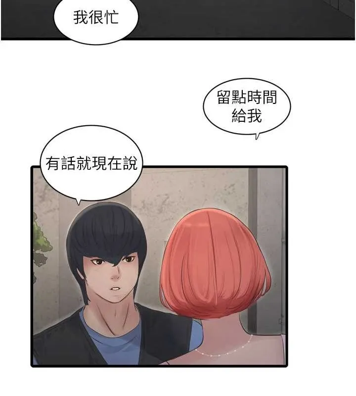 水电工日誌 第84話-你今晚是我的下酒菜&hearts; 第65页