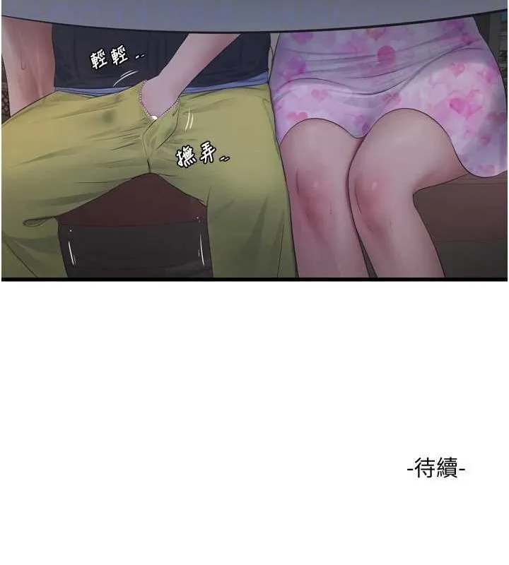 水电工日誌 第84話-你今晚是我的下酒菜&hearts; 第88页