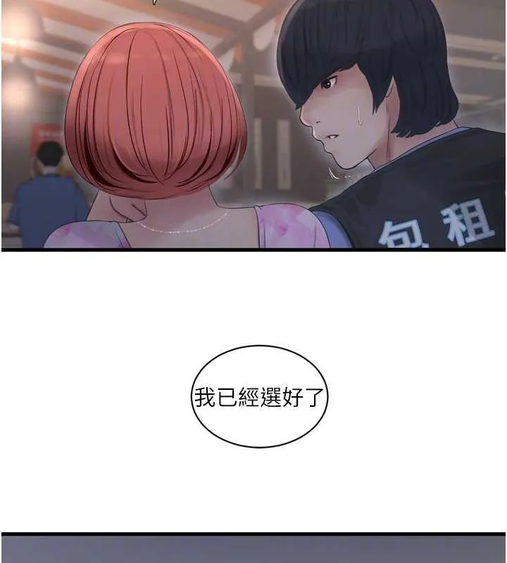 水电工日誌 第84話-你今晚是我的下酒菜&hearts; 第87页