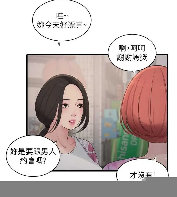 水电工日誌 第84話-你今晚是我的下酒菜&hearts; 第7页