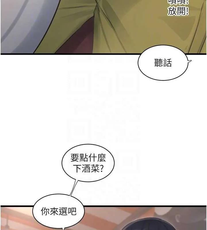 水电工日誌 第84話-你今晚是我的下酒菜&hearts; 第86页