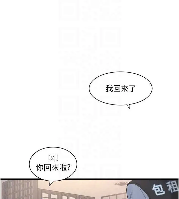 水电工日誌 第84話-你今晚是我的下酒菜&hearts; 第44页