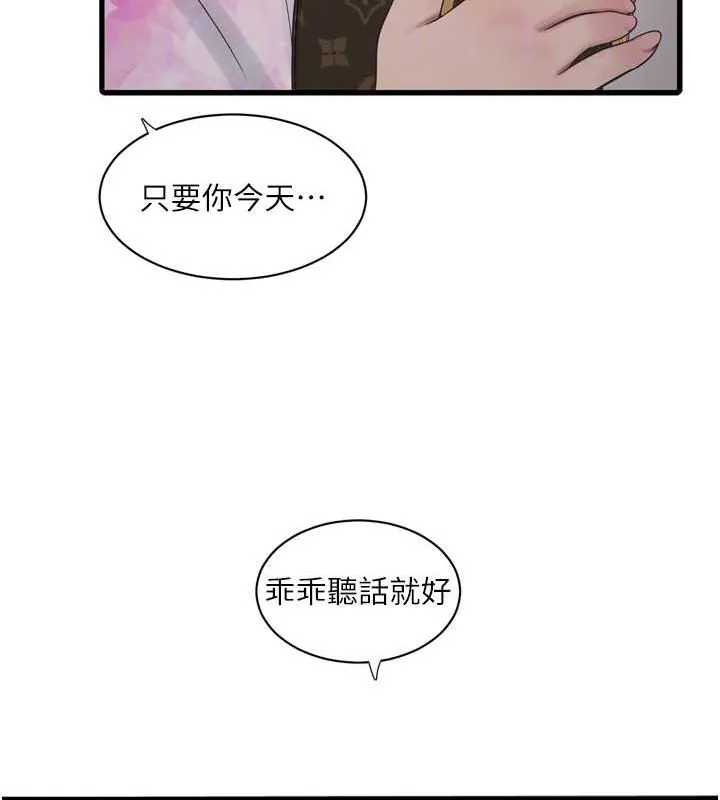 水电工日誌 第84話-你今晚是我的下酒菜&hearts; 第74页