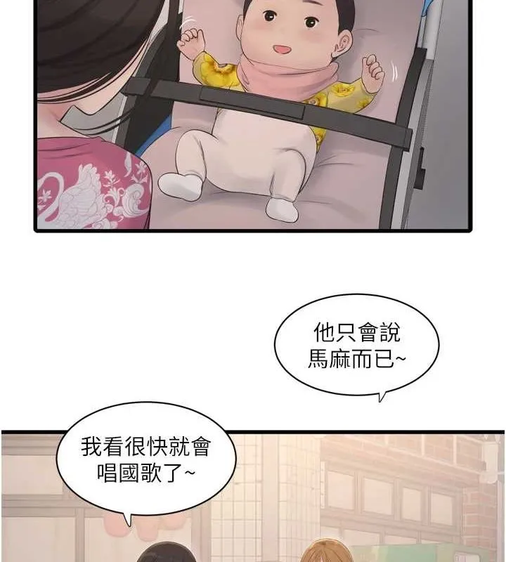 水电工日誌 第84話-你今晚是我的下酒菜&hearts; 第3页
