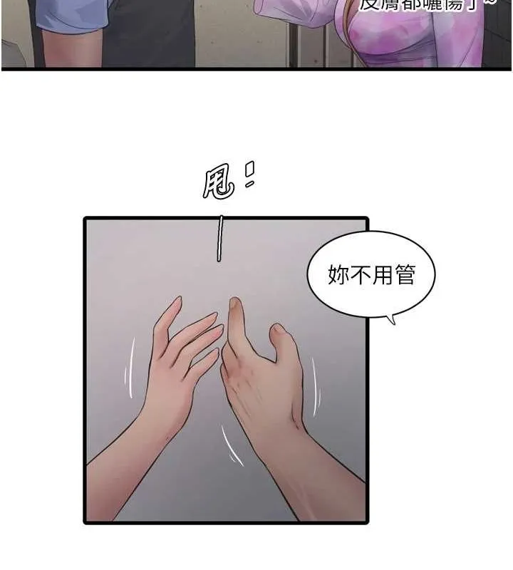 水电工日誌 第84話-你今晚是我的下酒菜&hearts; 第67页