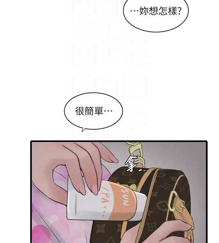 水电工日誌 第84話-你今晚是我的下酒菜&hearts; 第73页