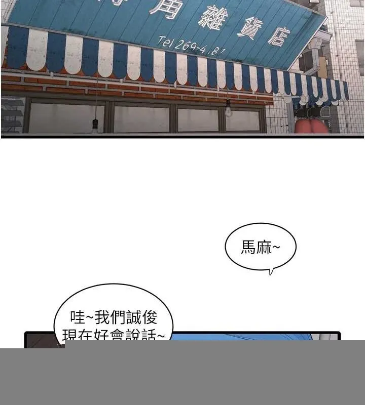 水电工日誌 第84話-你今晚是我的下酒菜&hearts; 第2页