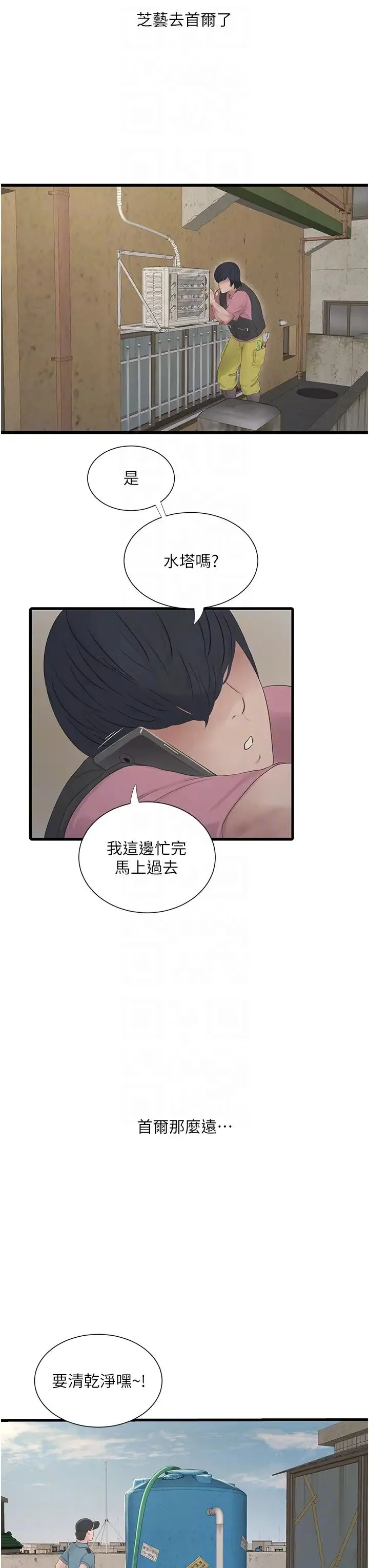 水电工日誌 第22話-都市肉棒特別甜 第10页