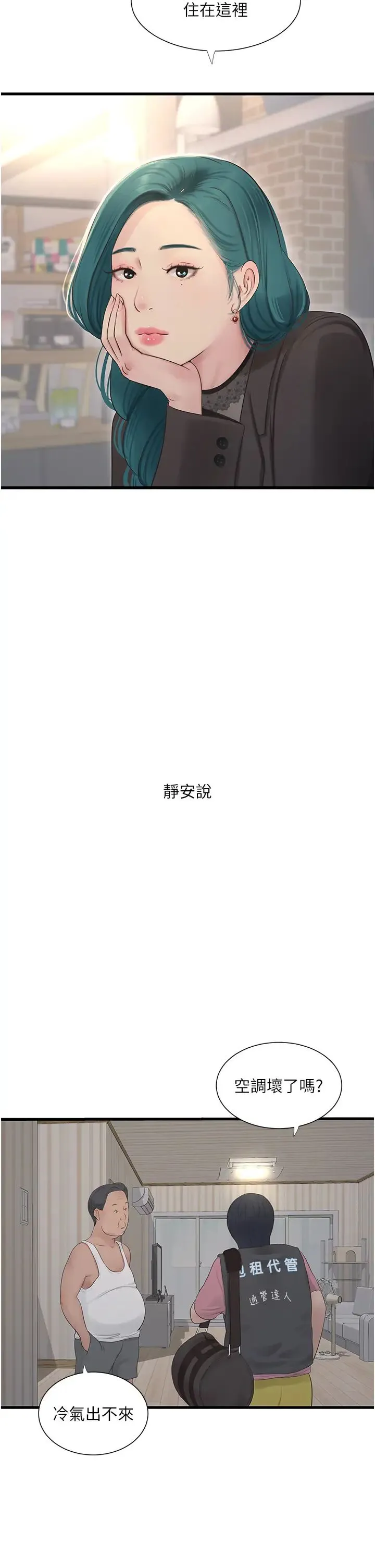 水电工日誌 第22話-都市肉棒特別甜 第9页