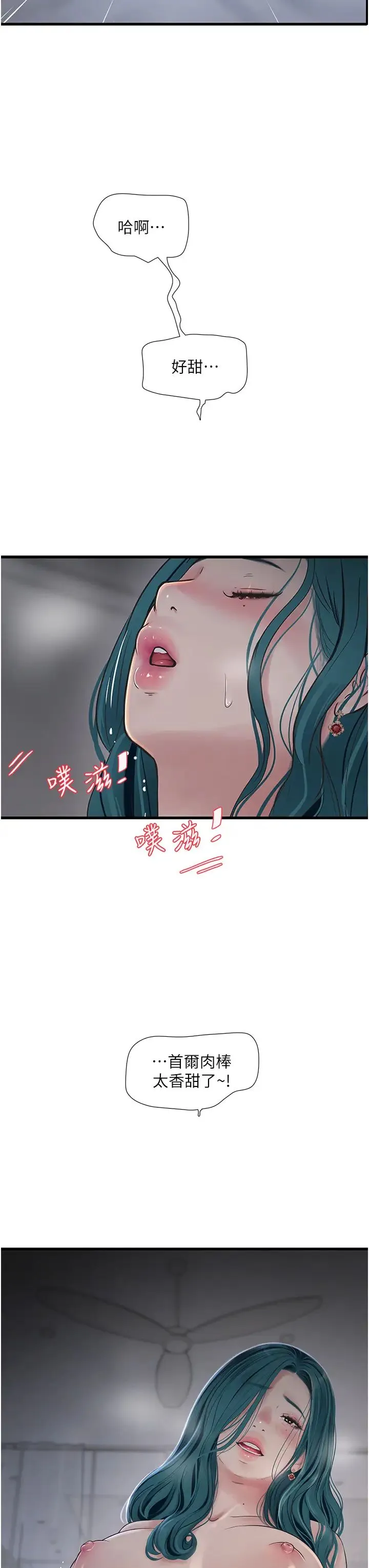 水电工日誌 第22話-都市肉棒特別甜 第27页