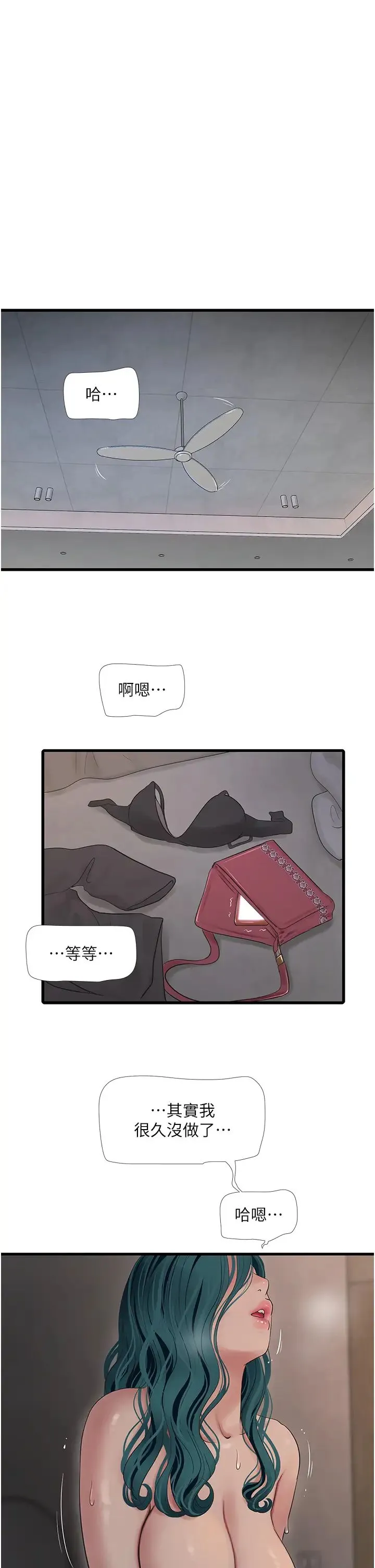 水电工日誌 第22話-都市肉棒特別甜 第21页