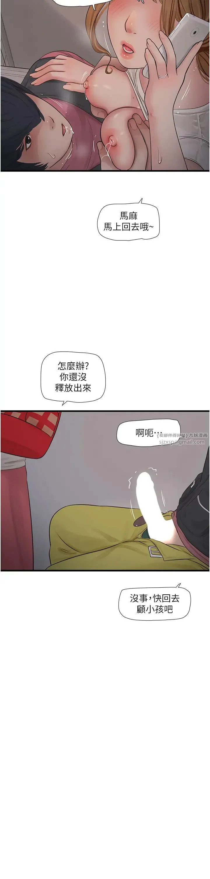 水电工日誌 第38話-背著老公「吃好料」 第25页