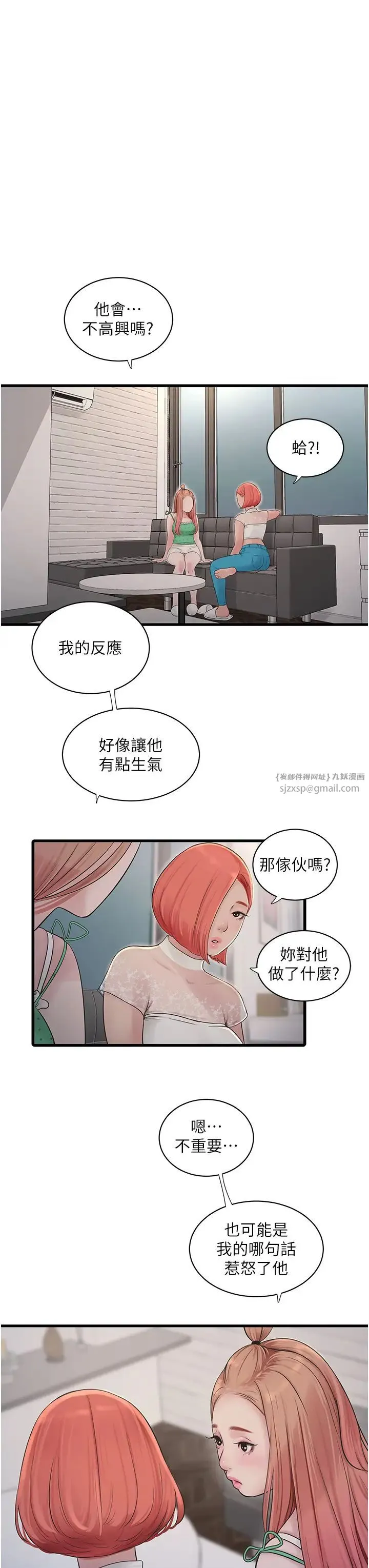 水电工日誌 第38話-背著老公「吃好料」 第11页
