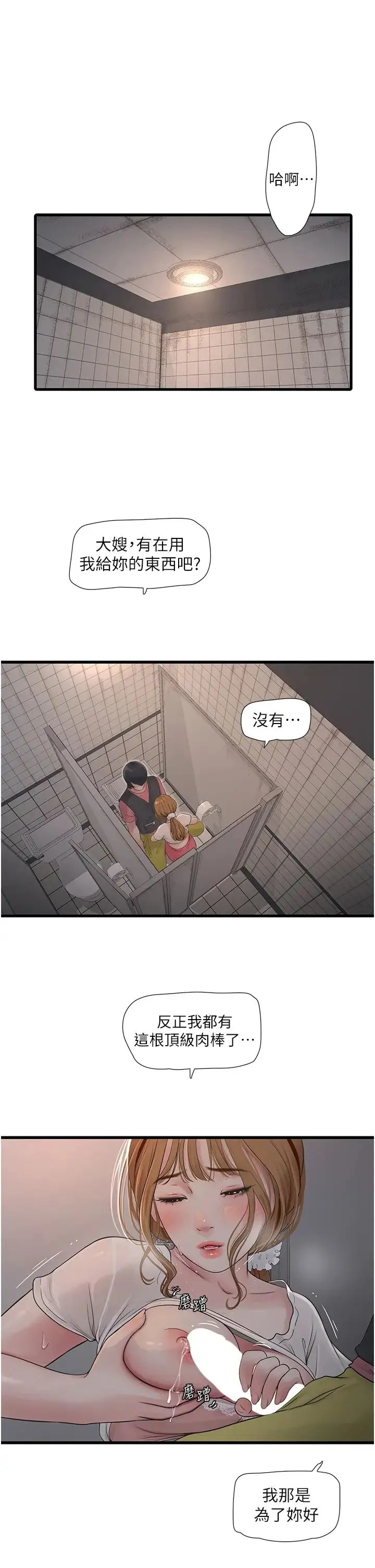 水电工日誌 第38話-背著老公「吃好料」 第20页
