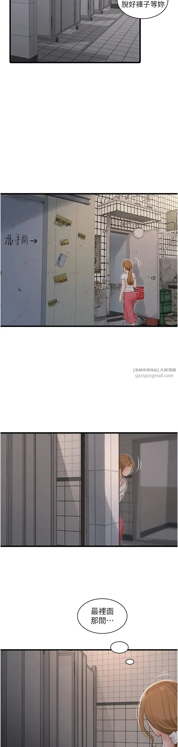 水电工日誌 第38話-背著老公「吃好料」 第17页