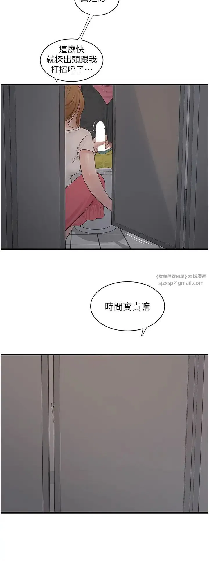 水电工日誌 第38話-背著老公「吃好料」 第19页