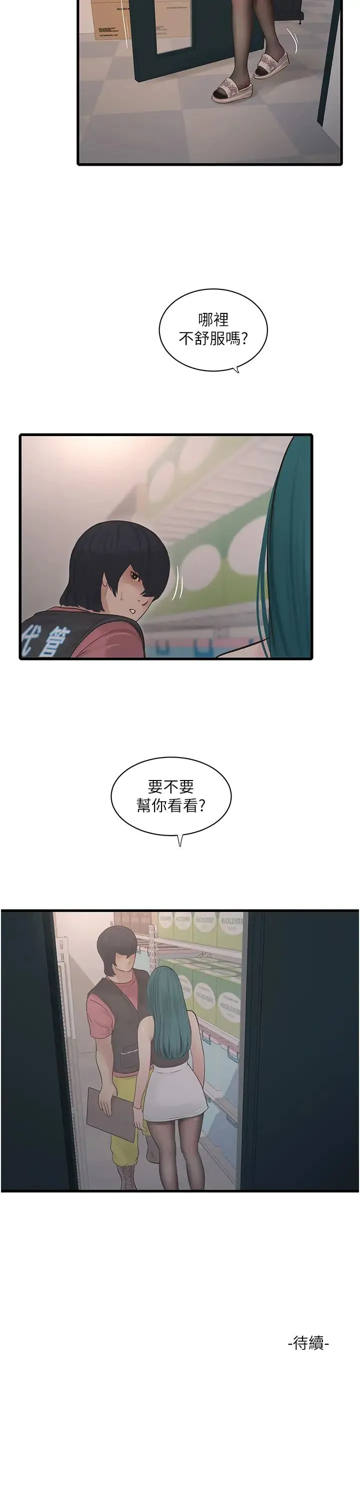 水电工日誌 第38話-背著老公「吃好料」 第31页