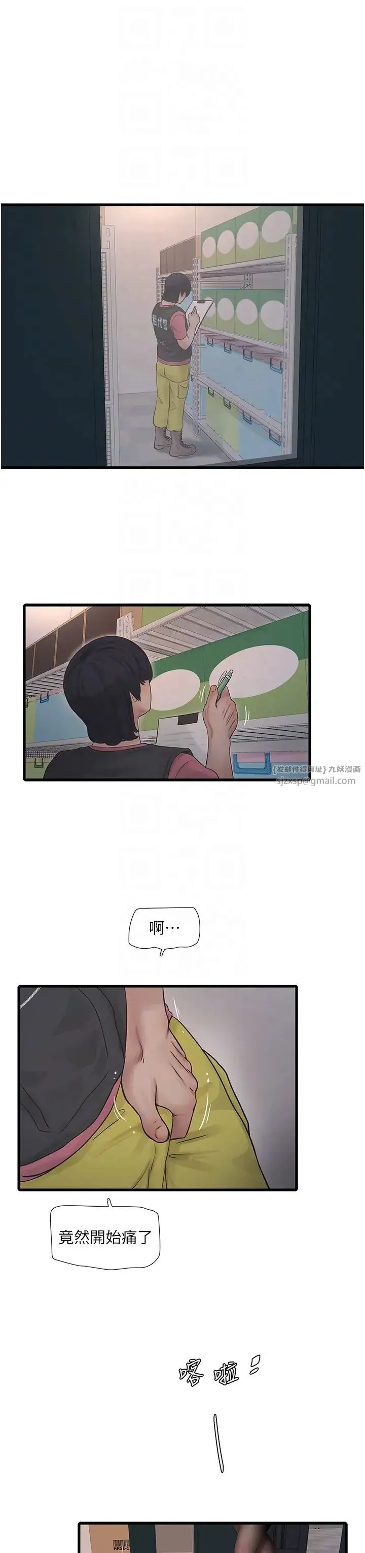 水电工日誌 第38話-背著老公「吃好料」 第30页