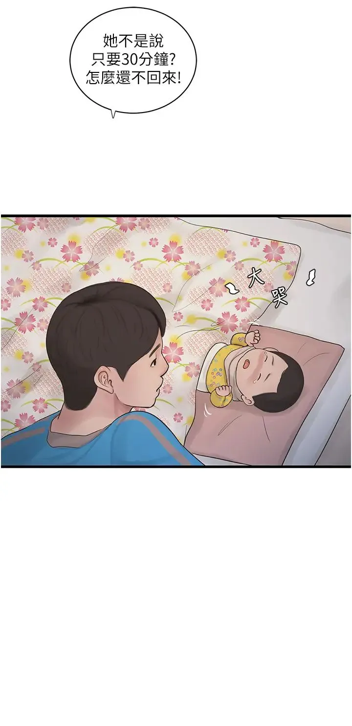 水电工日誌 第38話-背著老公「吃好料」 第15页
