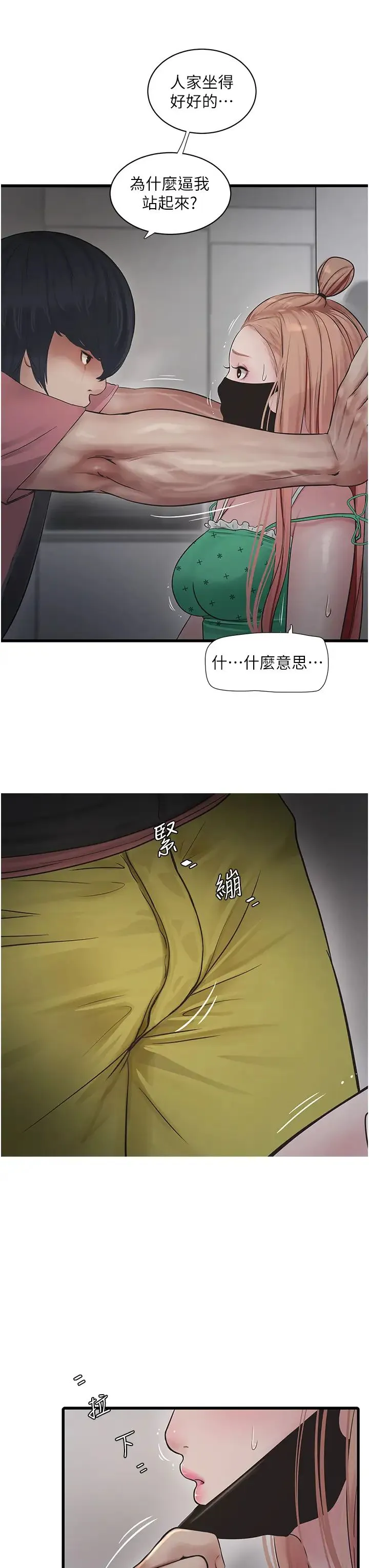 水电工日誌 第38話-背著老公「吃好料」 第3页