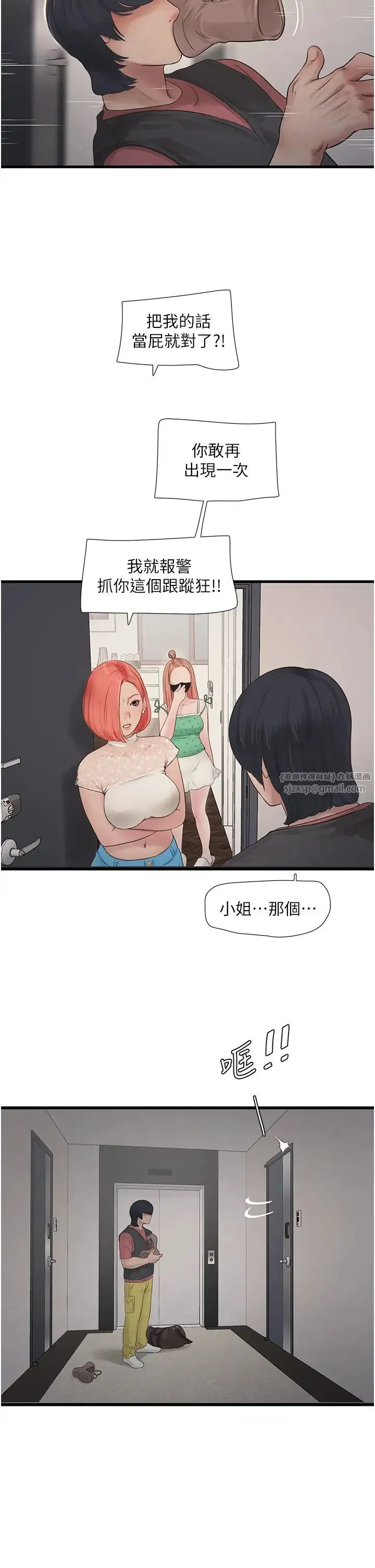 水电工日誌 第38話-背著老公「吃好料」 第7页