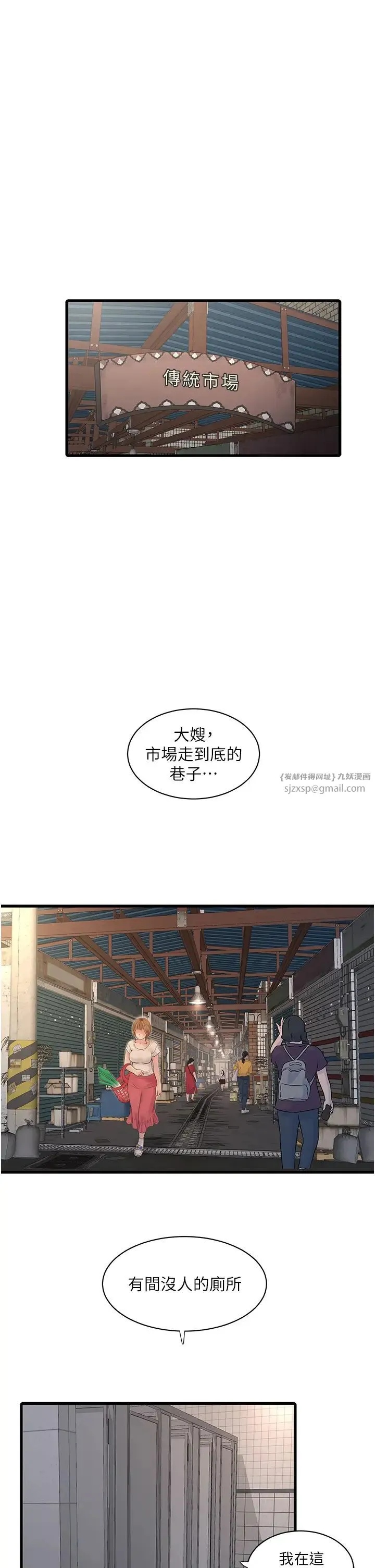 水电工日誌 第38話-背著老公「吃好料」 第16页