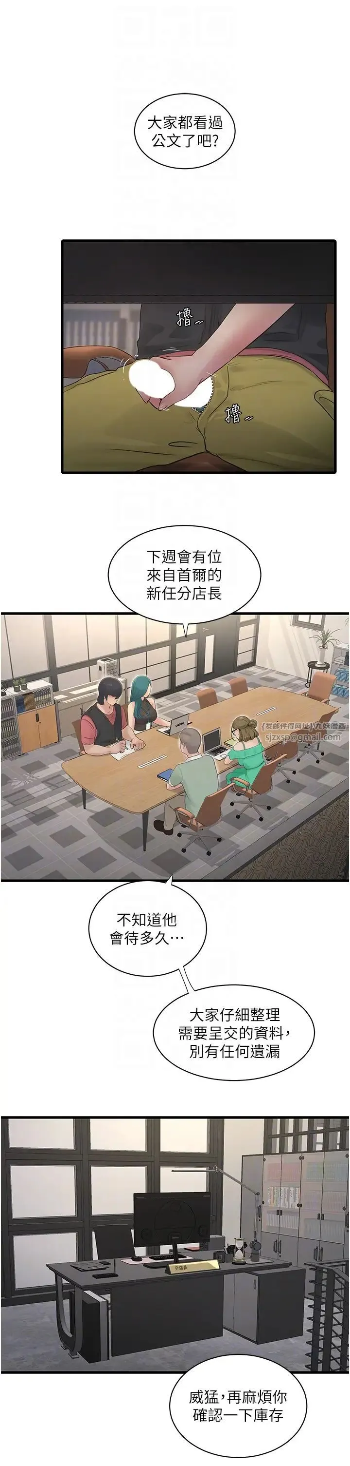 水电工日誌 第38話-背著老公「吃好料」 第28页